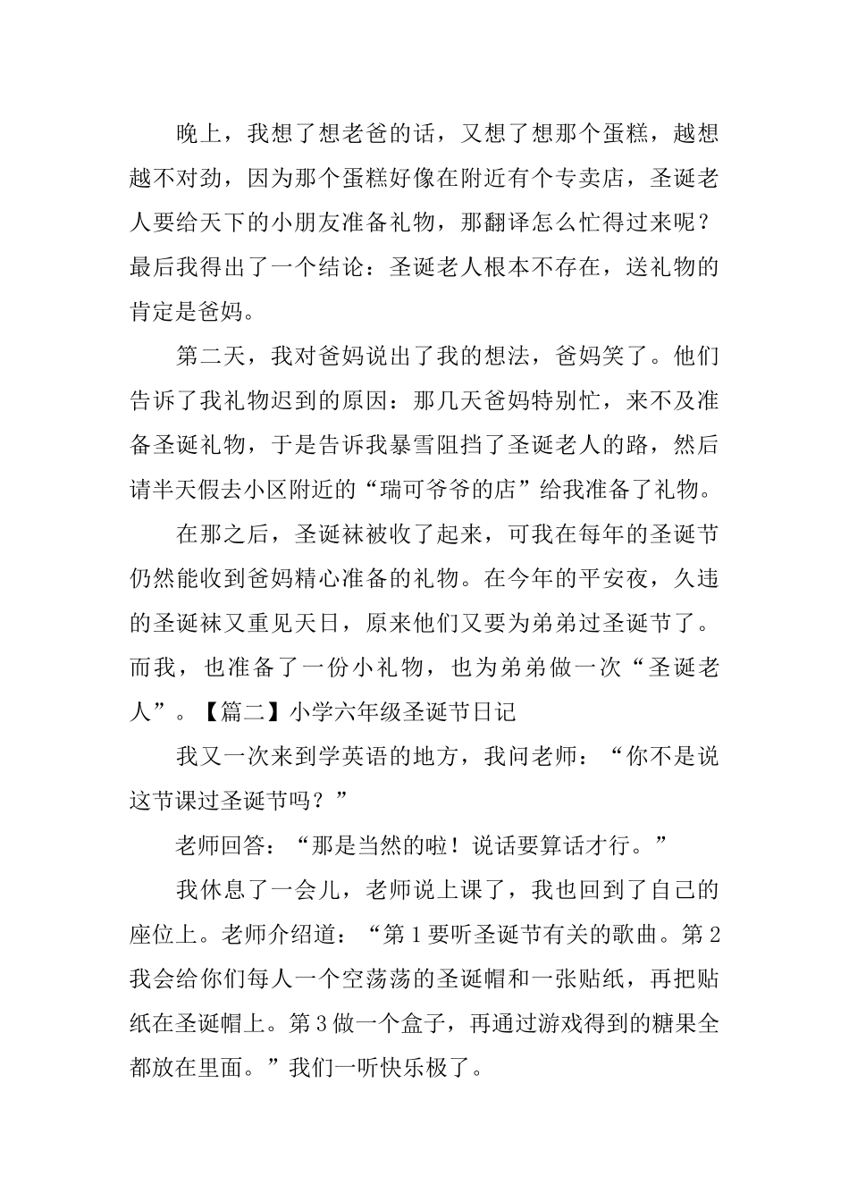 小学六年级圣诞节日记五篇_第2页
