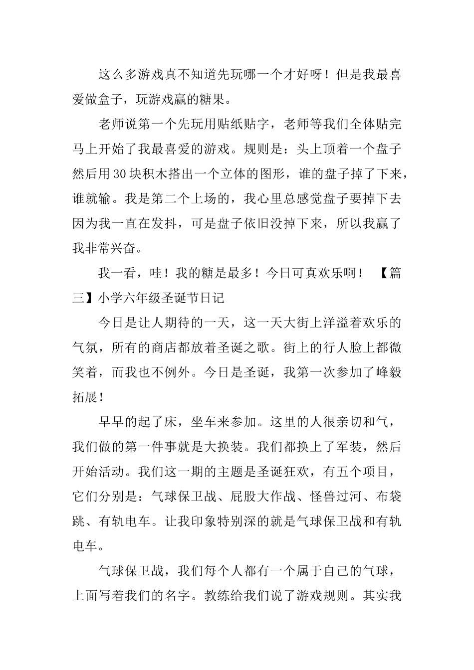 小学六年级圣诞节日记五篇_第3页