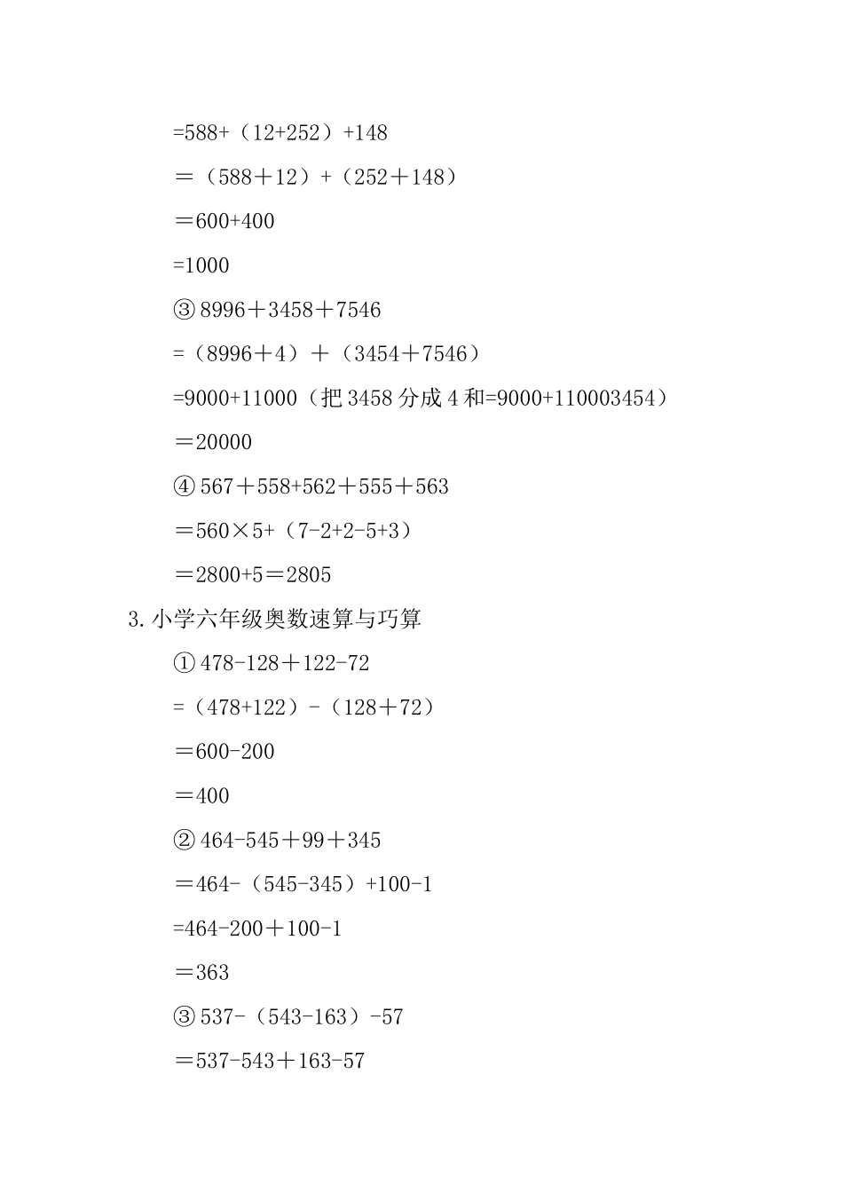 小学六年级奥数速算与巧算_第2页
