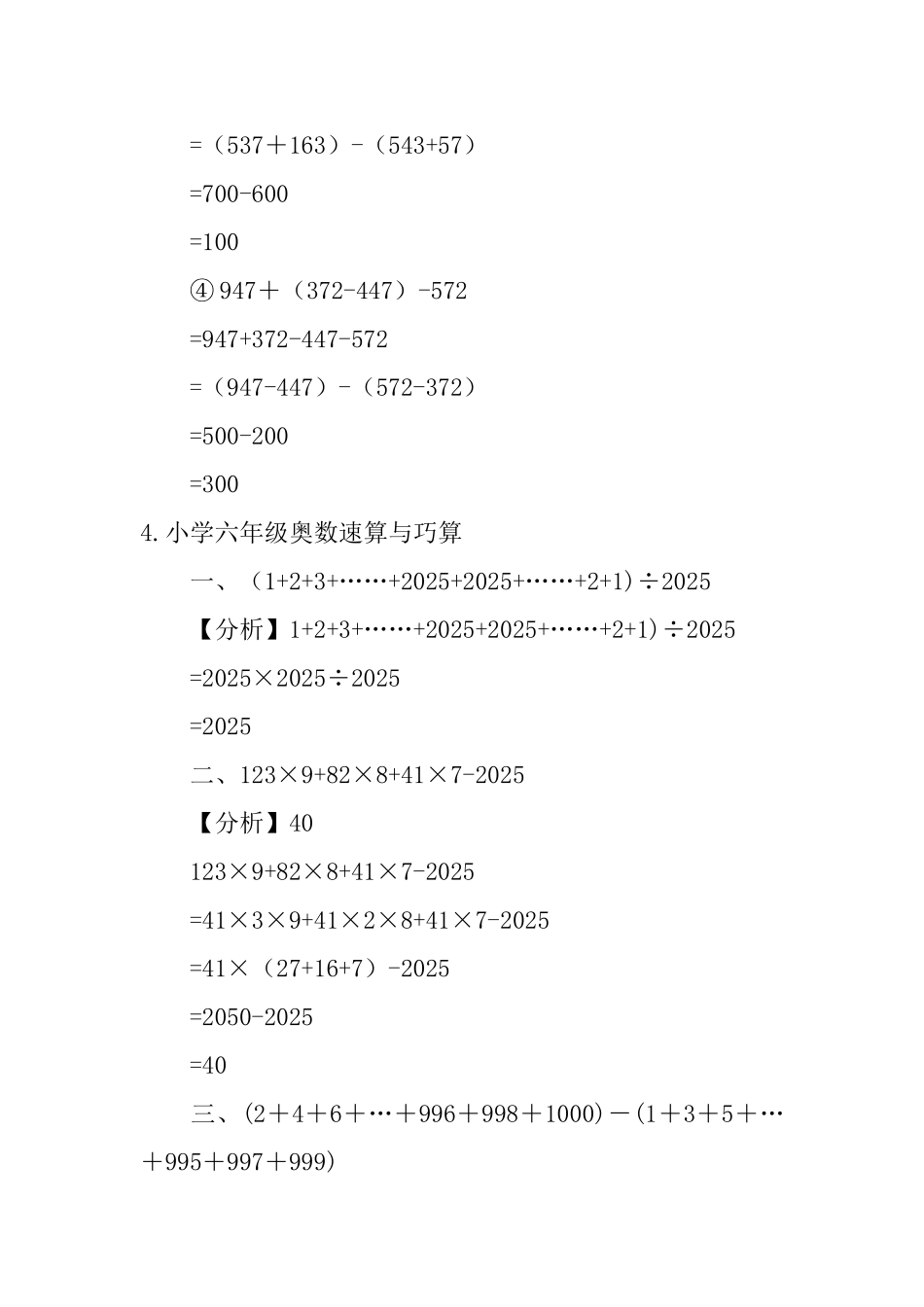 小学六年级奥数速算与巧算_第3页
