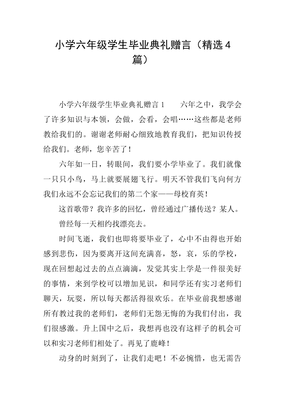 小学六年级学生毕业典礼赠言_第1页