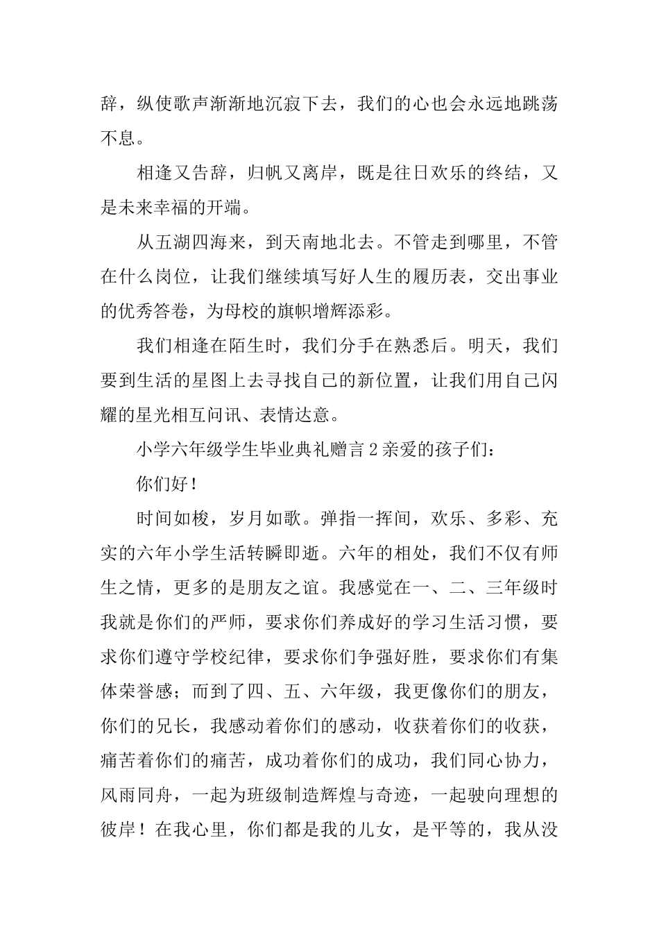 小学六年级学生毕业典礼赠言_第2页