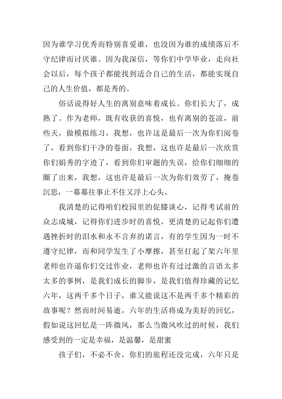 小学六年级学生毕业典礼赠言_第3页