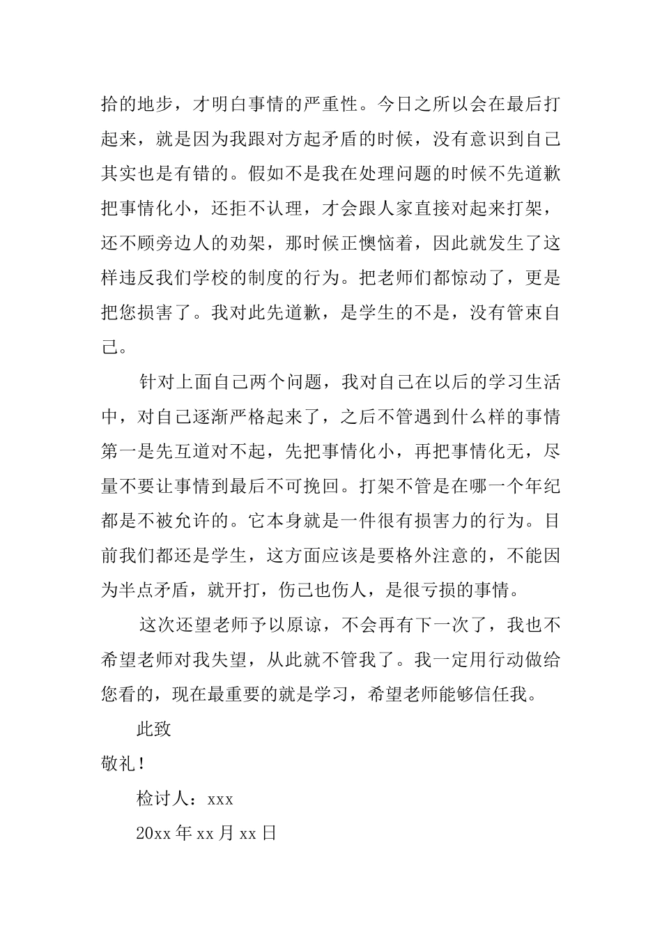 小学六年级学生打架检讨书_第2页