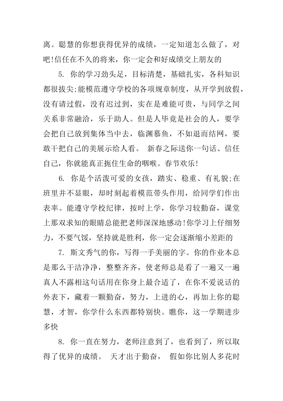 小学六年级学生班主任评语_第2页