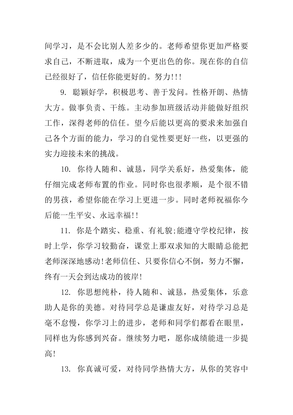 小学六年级学生班主任评语_第3页