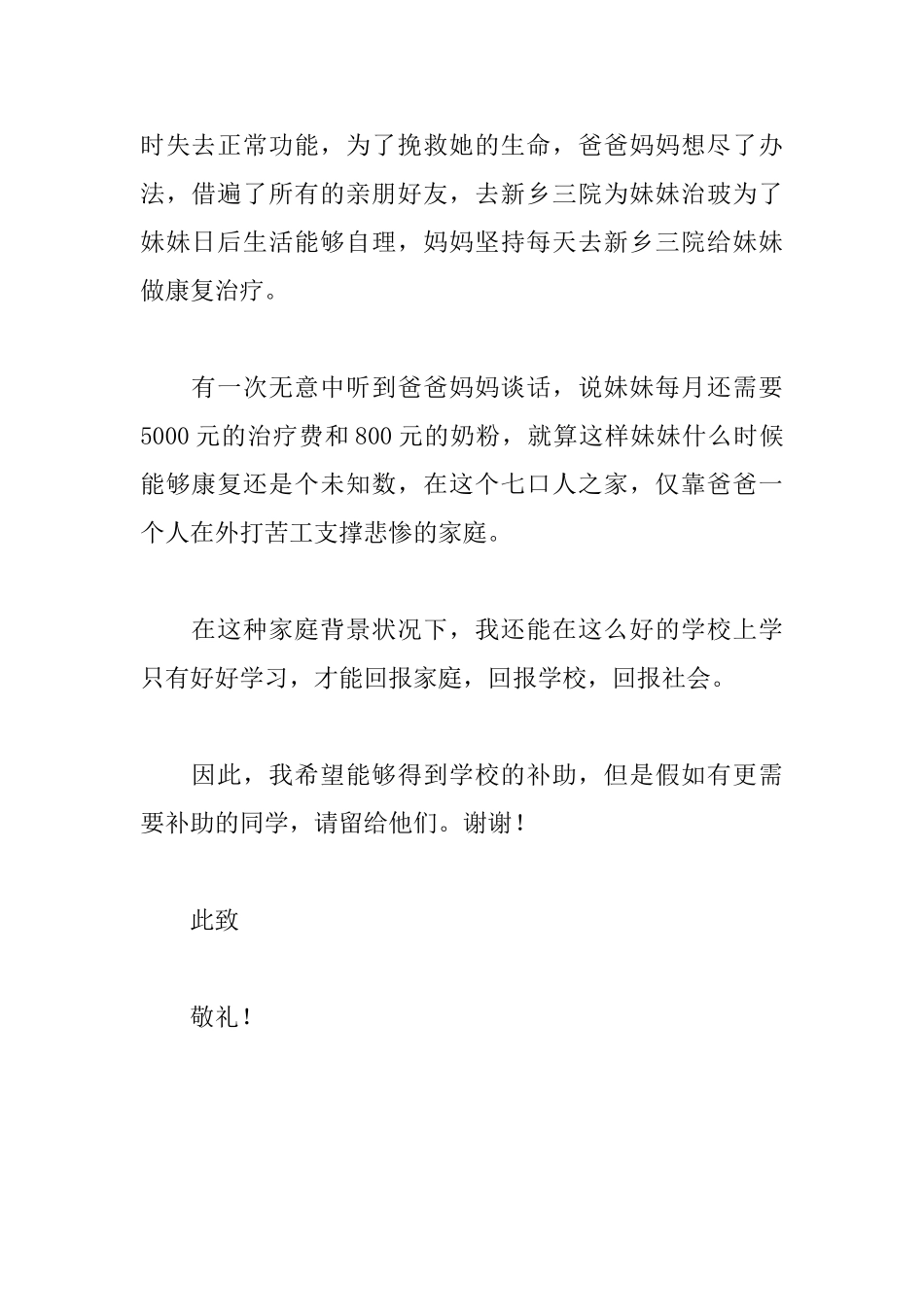 小学六年级学生贫困申请书_第2页