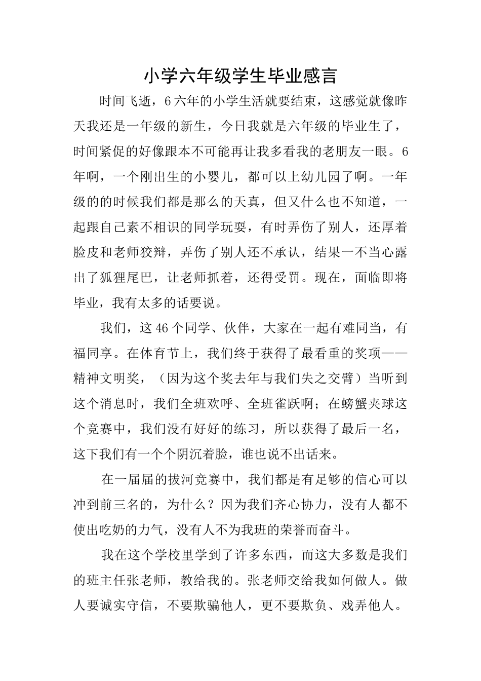 小学六年级学生毕业感言_第1页