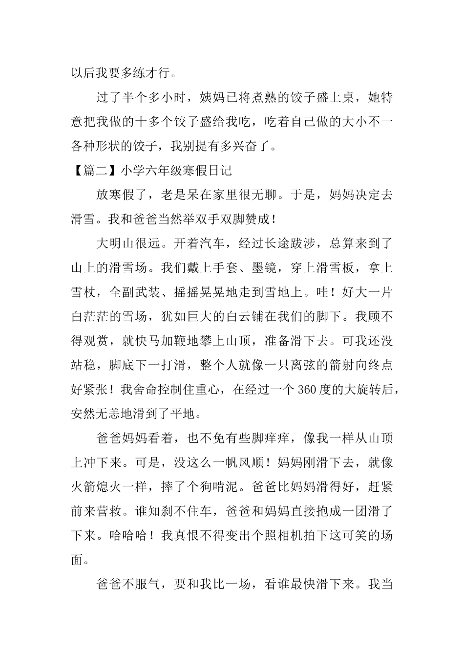 小学六年级寒假日记_第2页