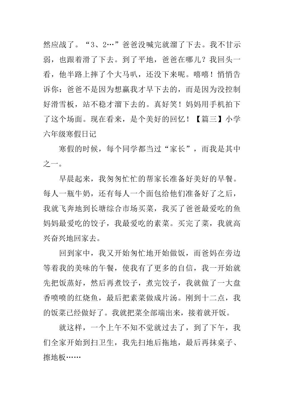 小学六年级寒假日记_第3页