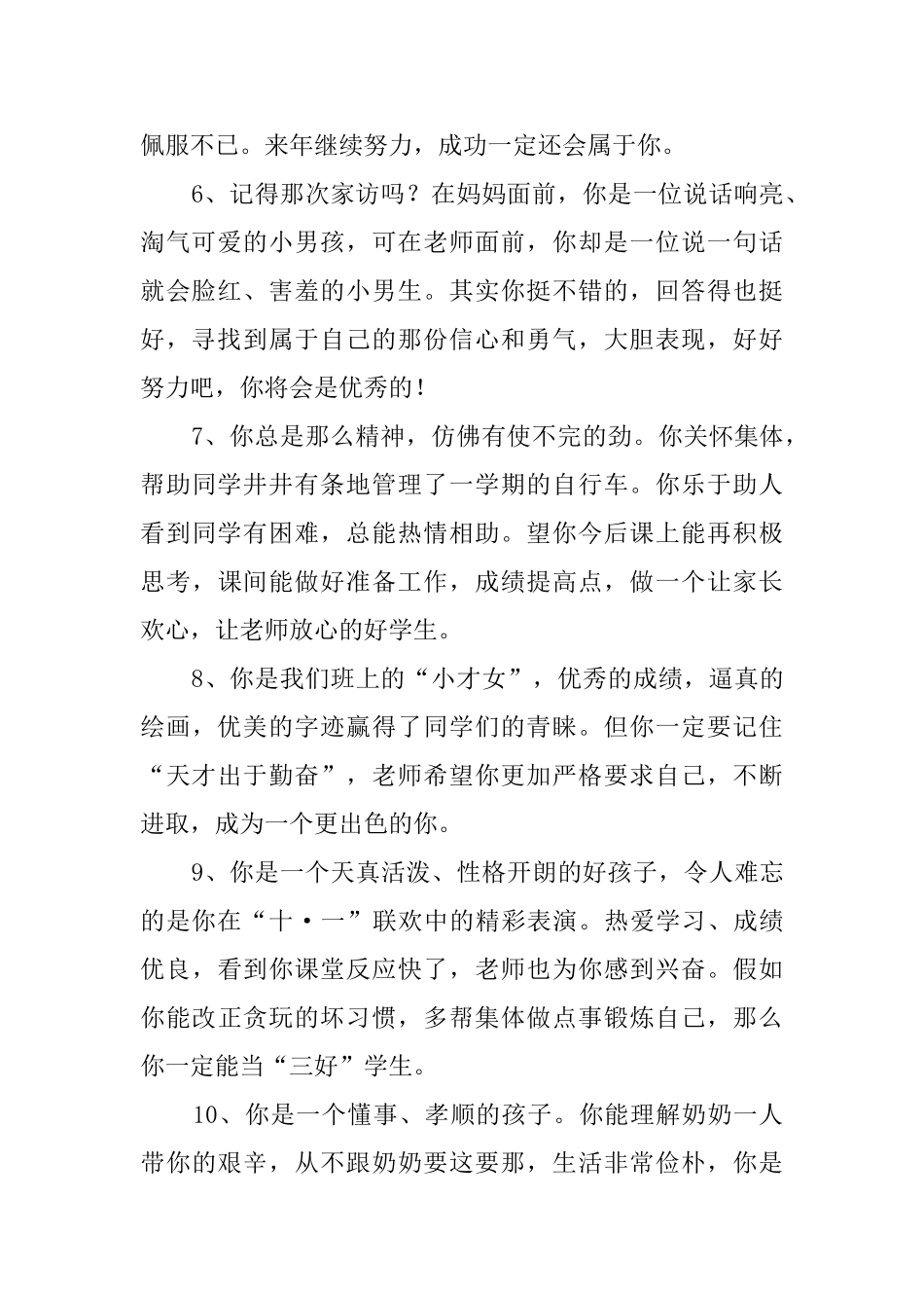 小学六年级学生评语集_第2页