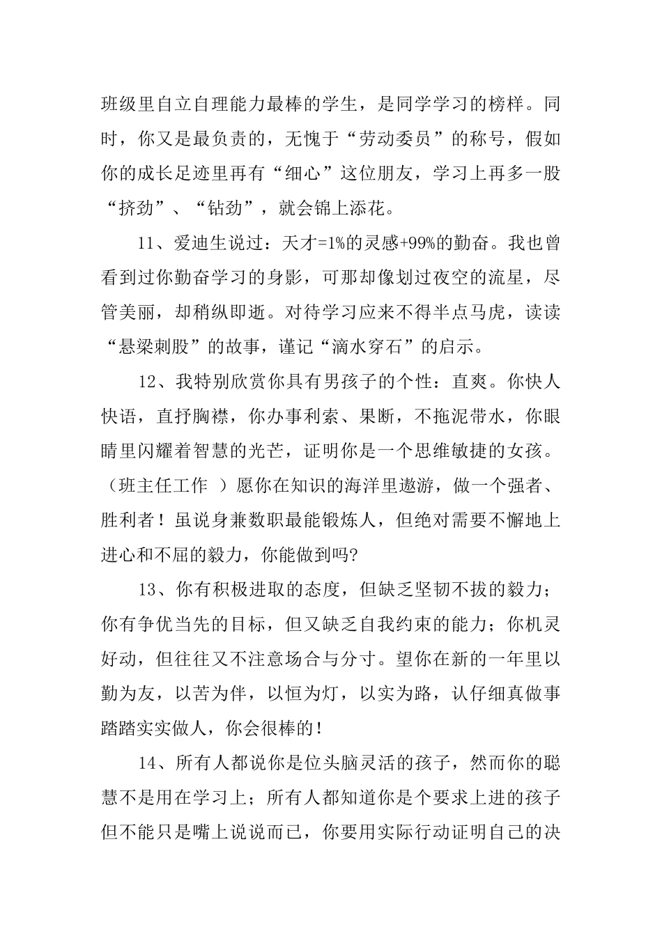 小学六年级学生评语集_第3页