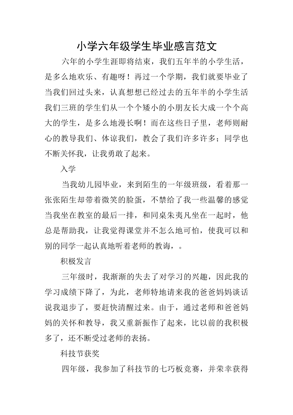 小学六年级学生毕业感言范文_第1页