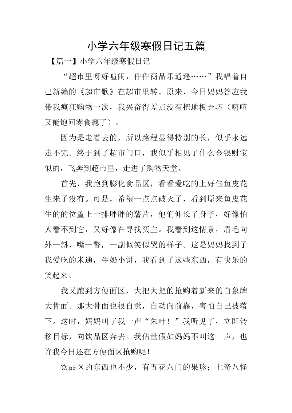 小学六年级寒假日记五篇_第1页