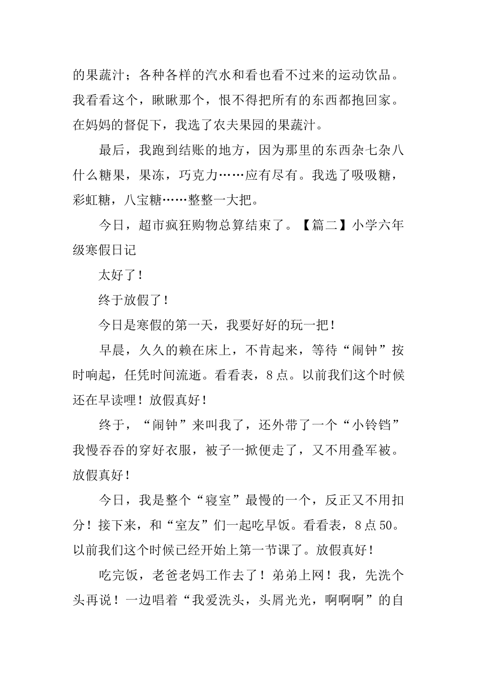 小学六年级寒假日记五篇_第2页