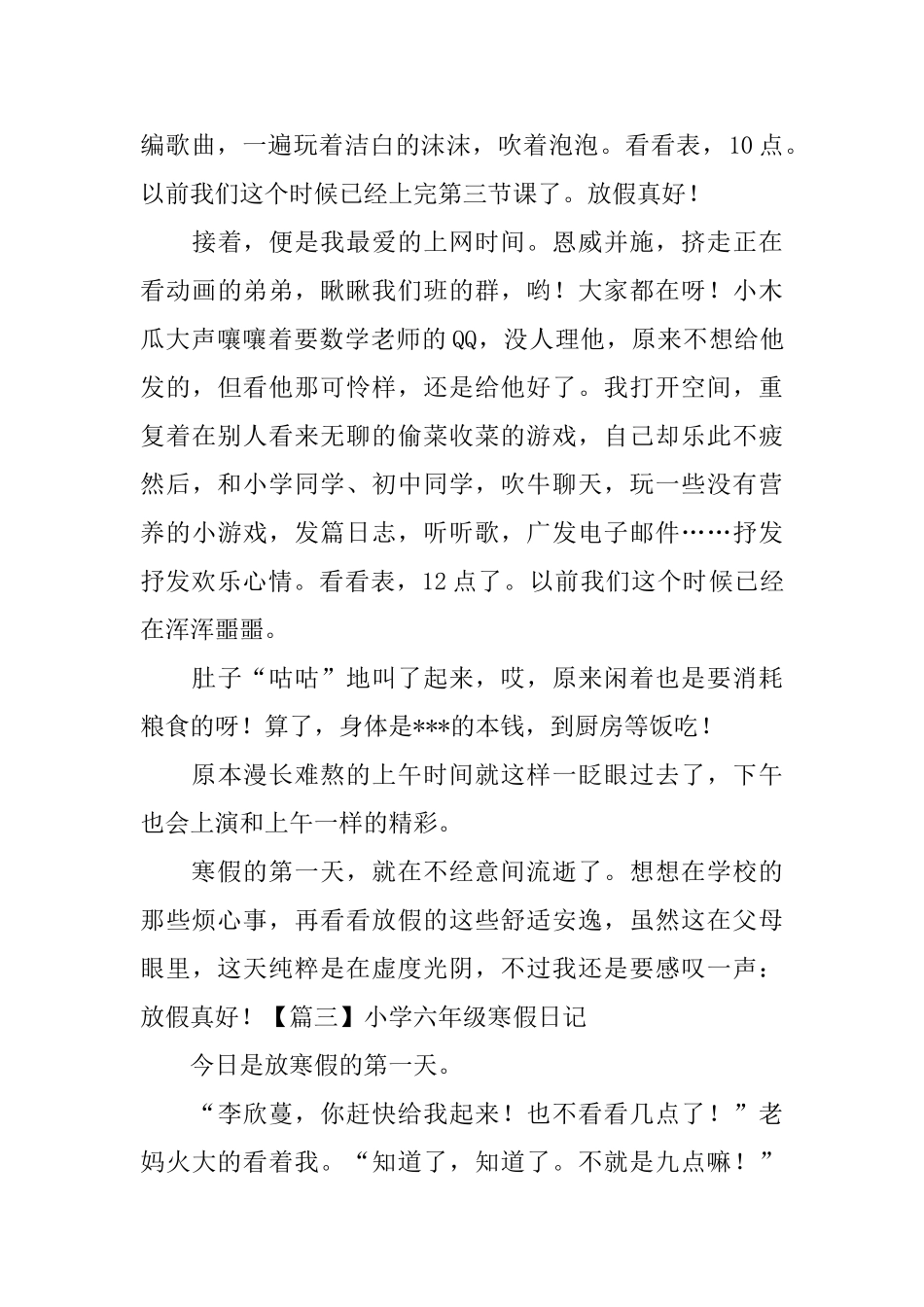 小学六年级寒假日记五篇_第3页