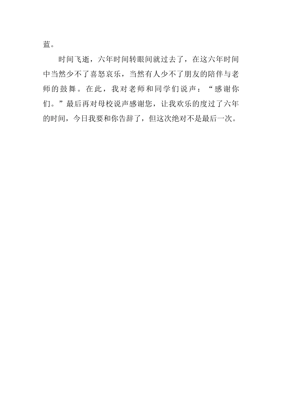 小学六年级学生的毕业感言650字_第2页