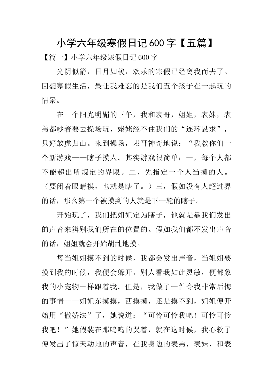 小学六年级寒假日记600字_第1页