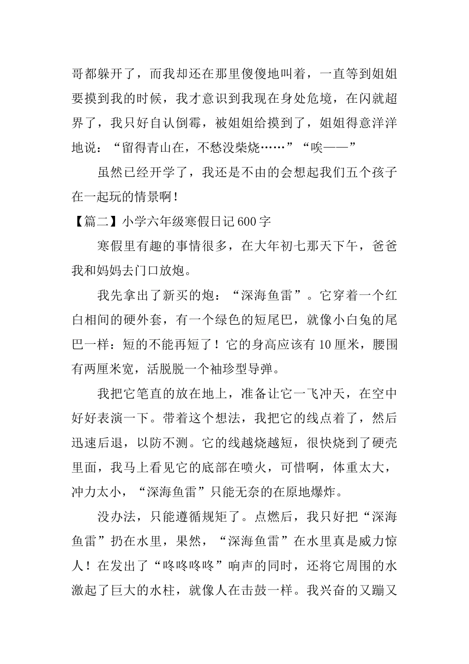 小学六年级寒假日记600字_第2页