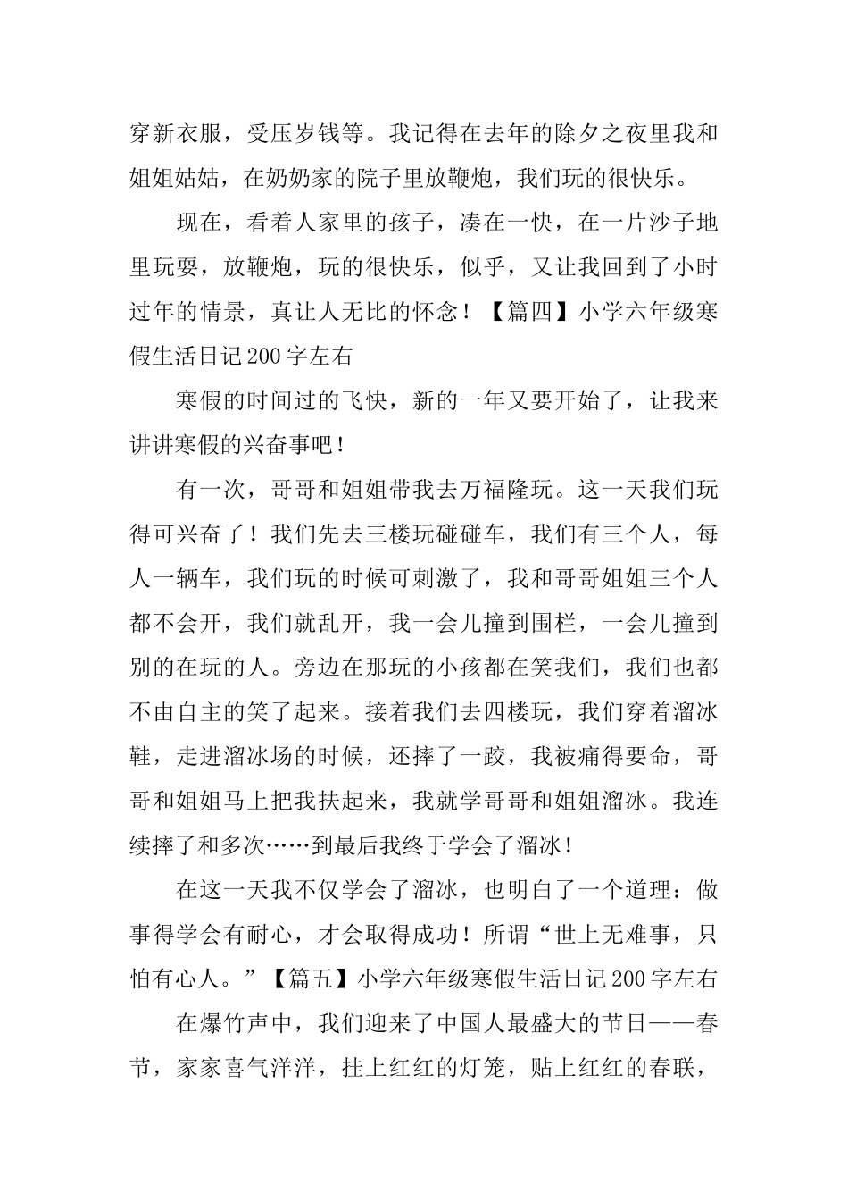小学六年级寒假生活日记200字左右_第3页
