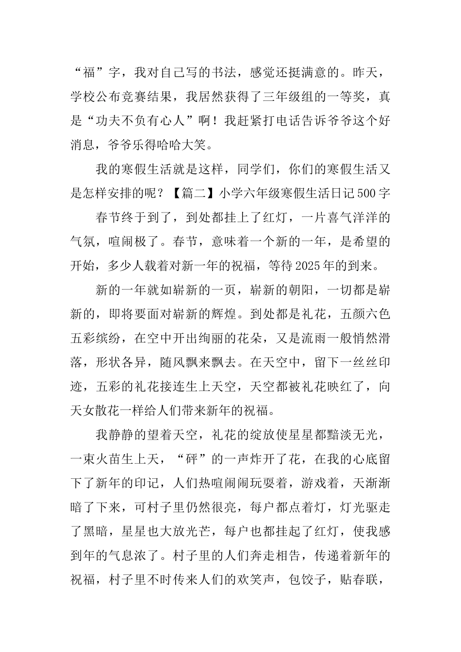 小学六年级寒假生活日记500字5篇_第2页