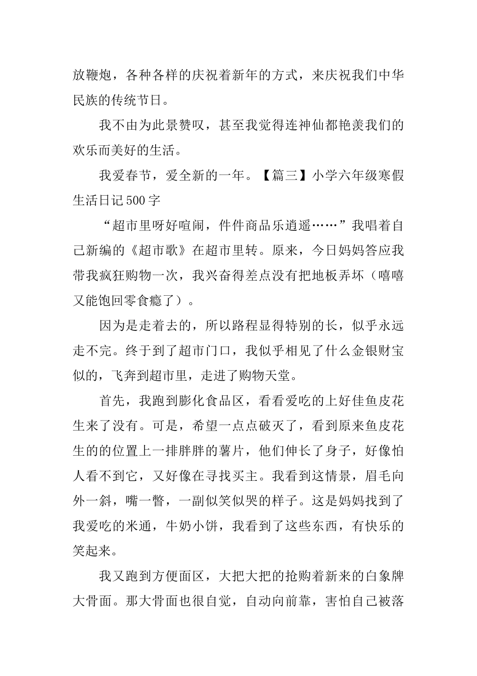 小学六年级寒假生活日记500字5篇_第3页