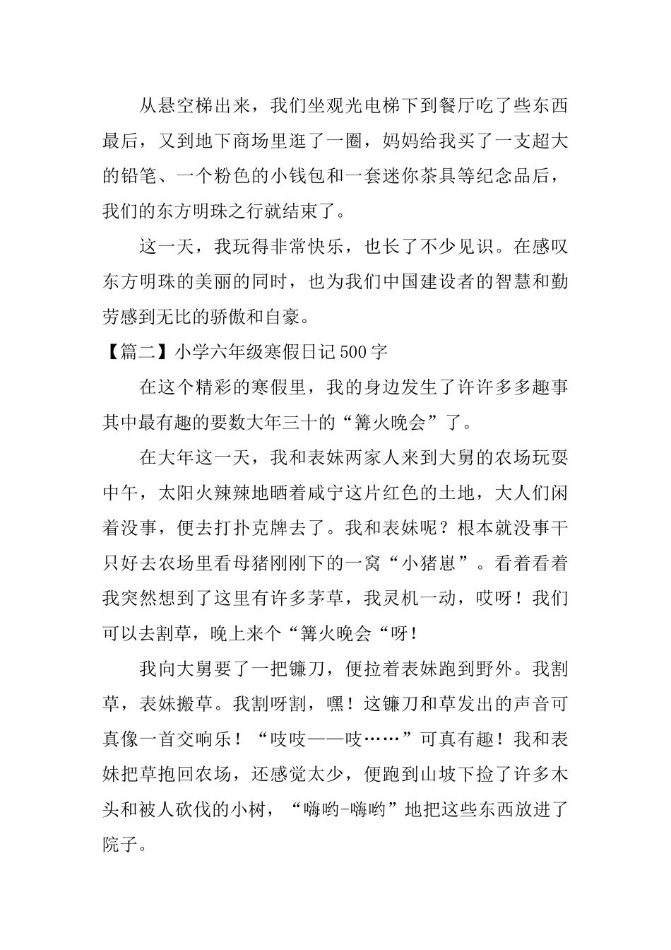 小学六年级寒假日记500字_第2页