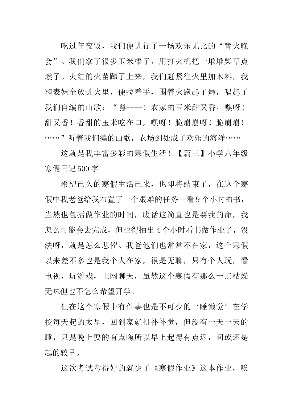 小学六年级寒假日记500字_第3页