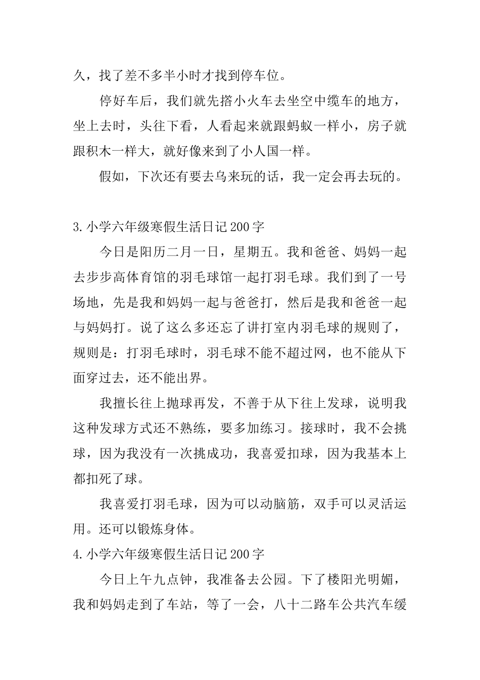 小学六年级寒假生活日记200字6篇_第2页