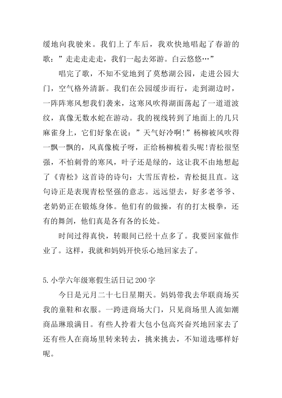 小学六年级寒假生活日记200字6篇_第3页