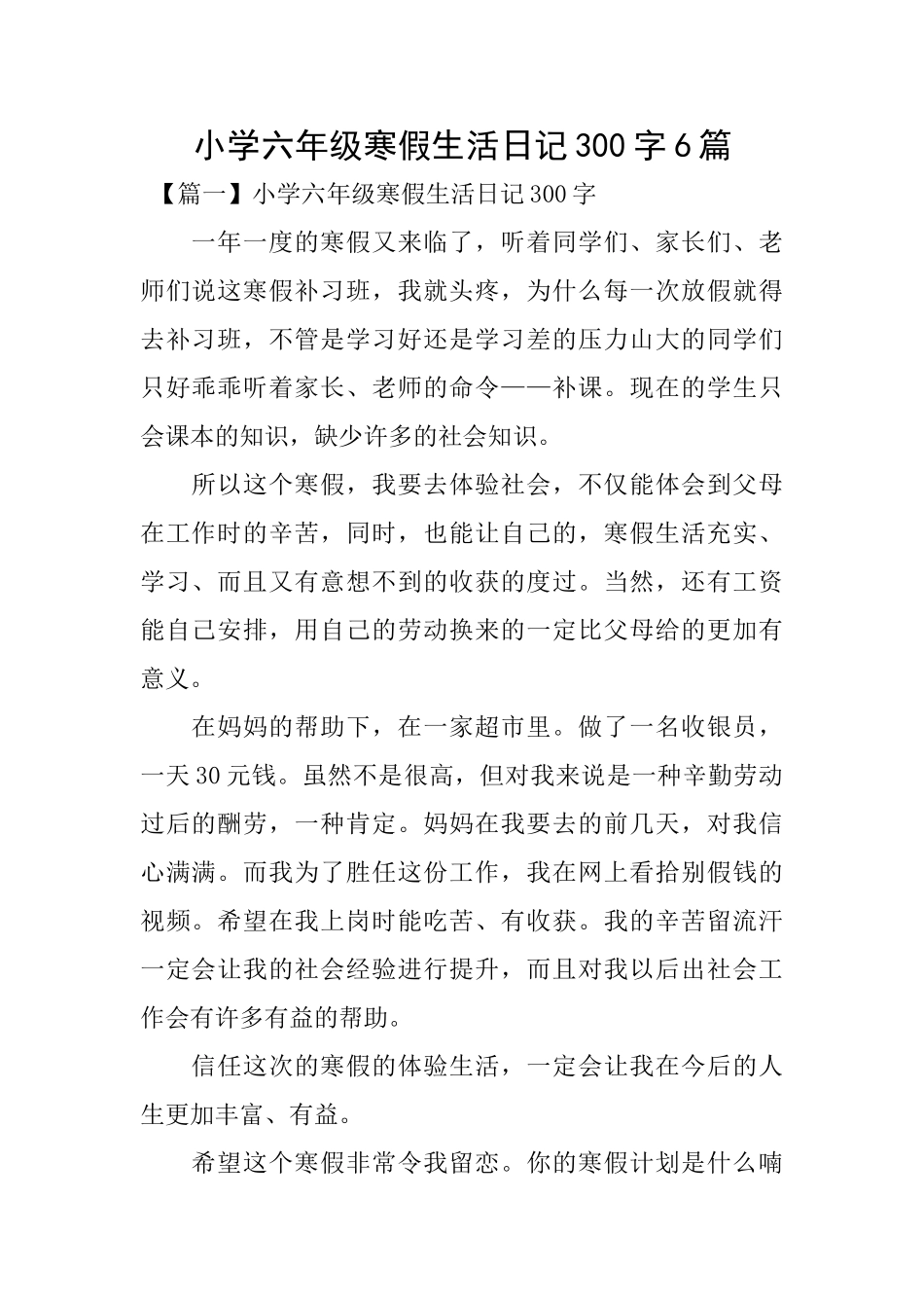 小学六年级寒假生活日记300字6篇_第1页
