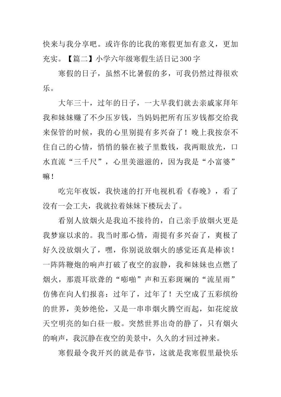小学六年级寒假生活日记300字6篇_第2页