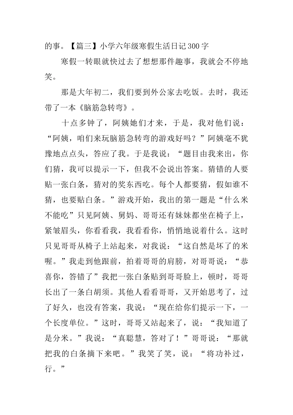 小学六年级寒假生活日记300字6篇_第3页