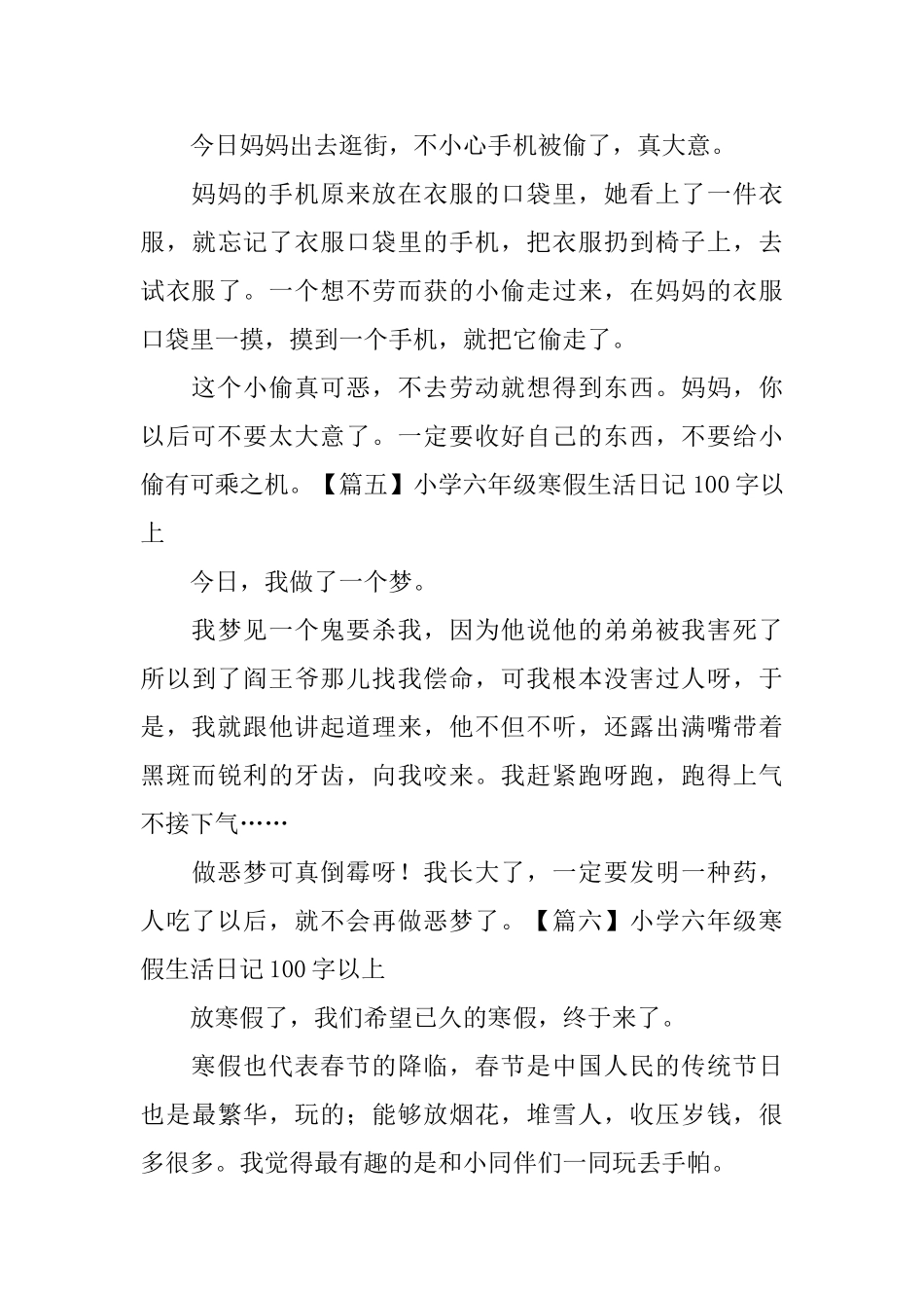 小学六年级寒假生活日记100字以上_第3页