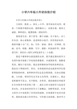小学六年级小升初自我介绍