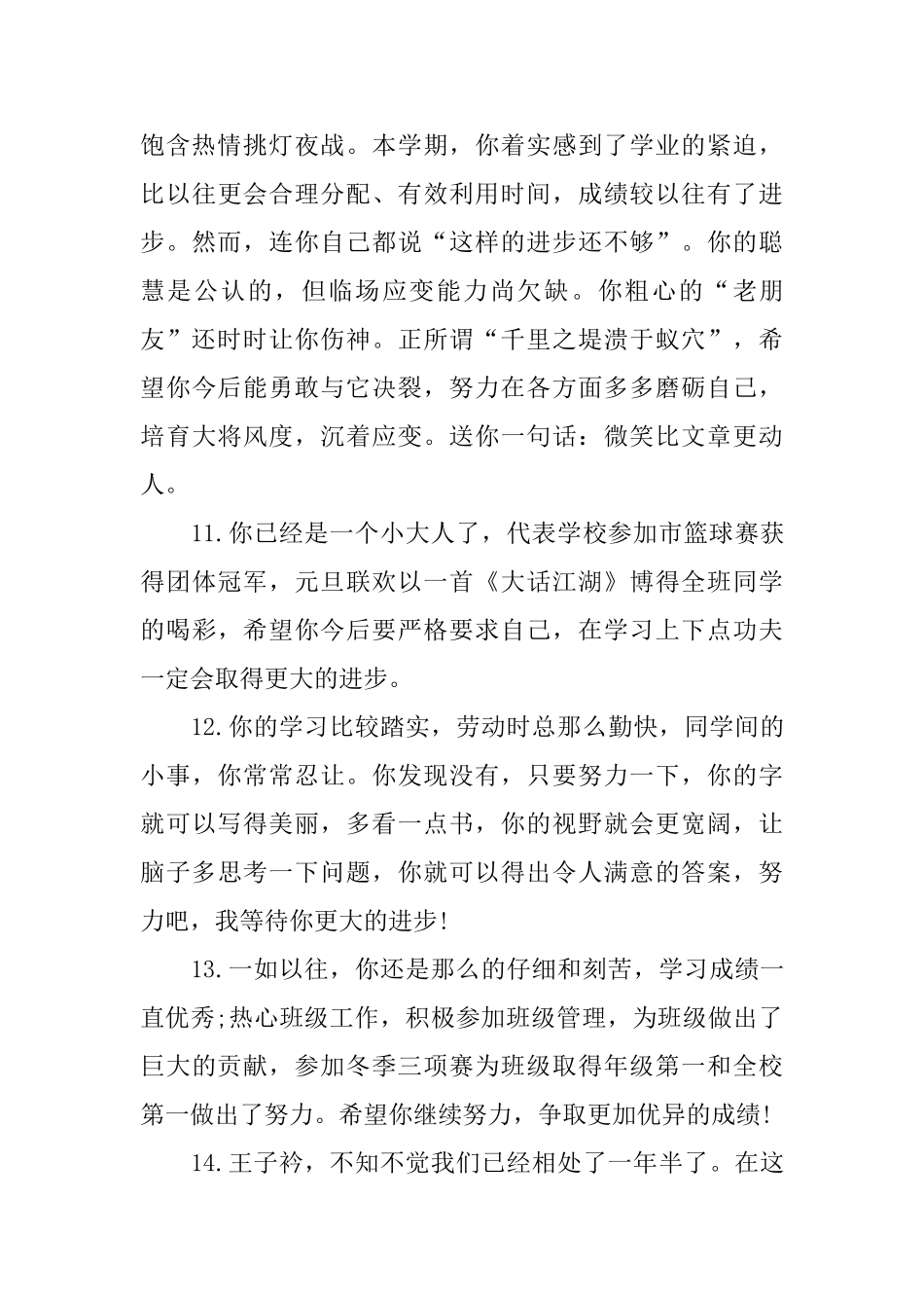 小学六年级差生学生评语_第3页