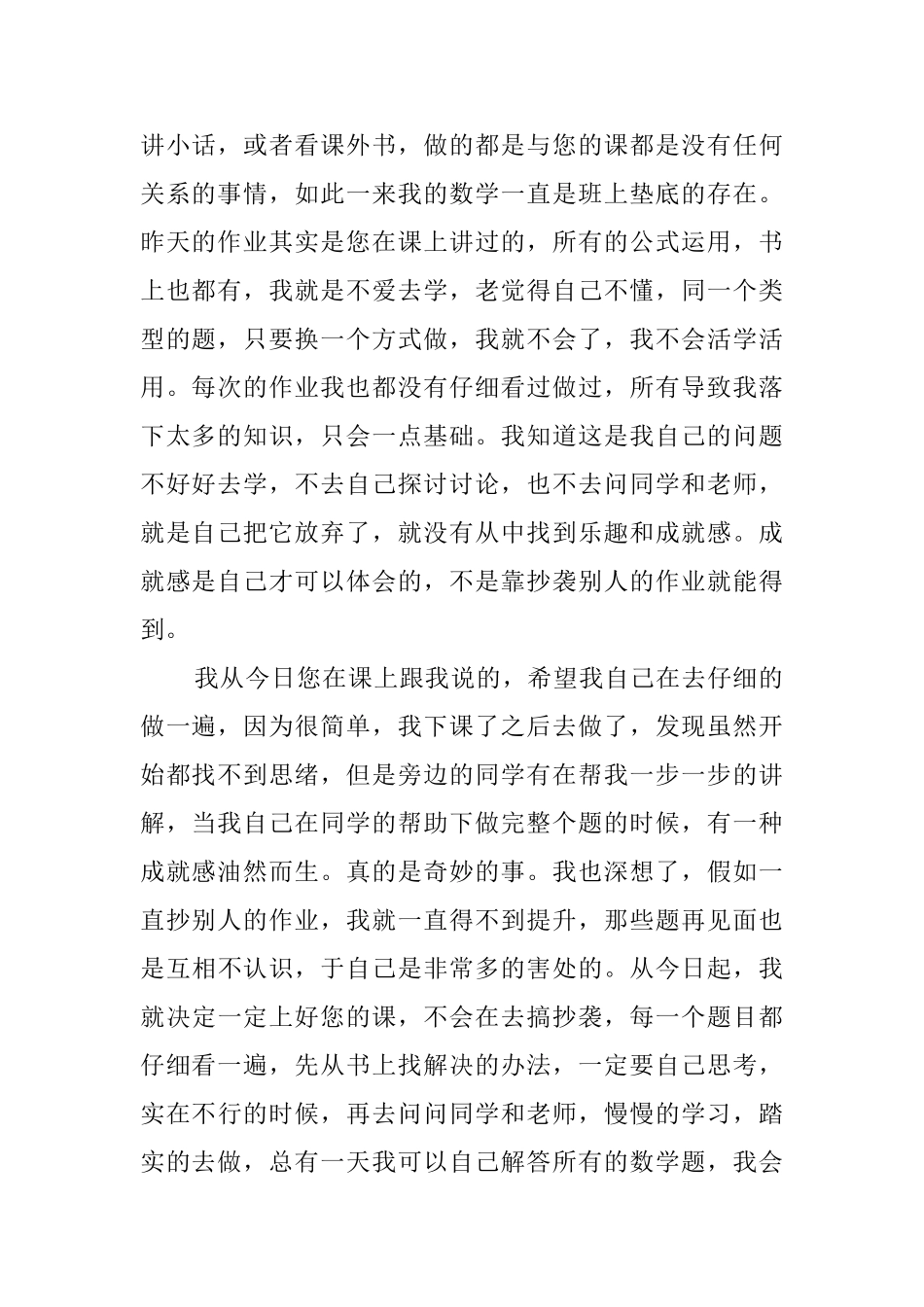 小学六年级抄作业检讨书_第2页