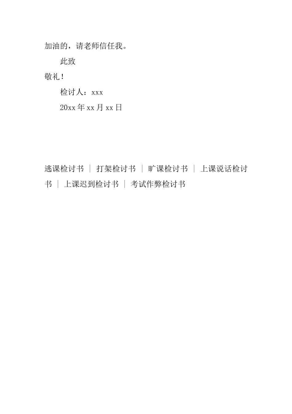 小学六年级抄作业检讨书_第3页