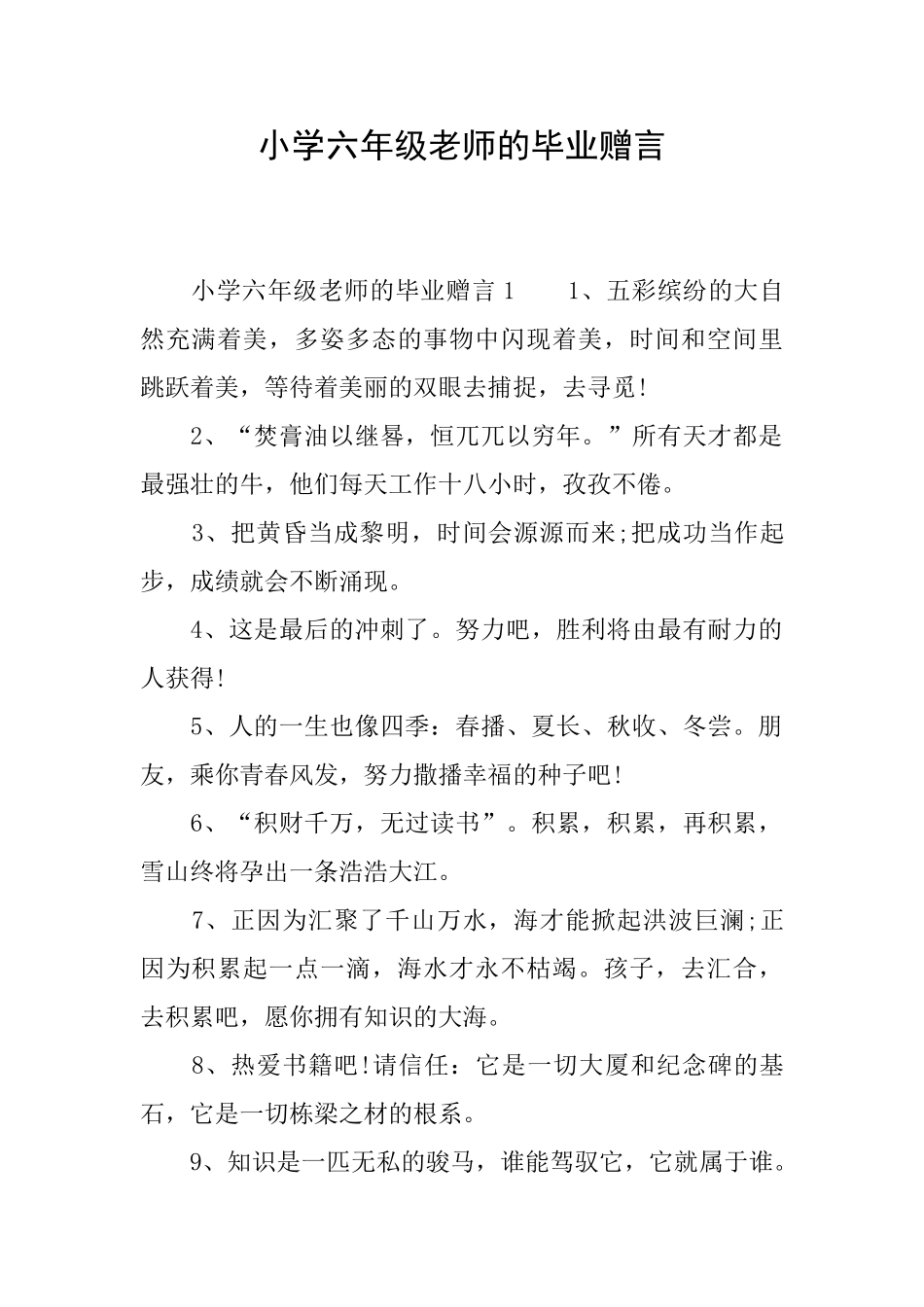 小学六年级教师的毕业赠言_第1页