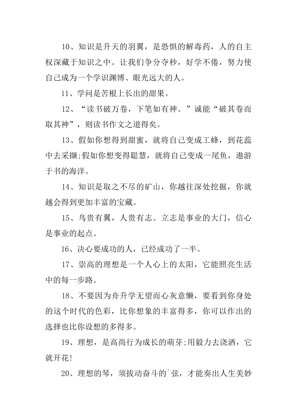 小学六年级教师的毕业赠言_第2页
