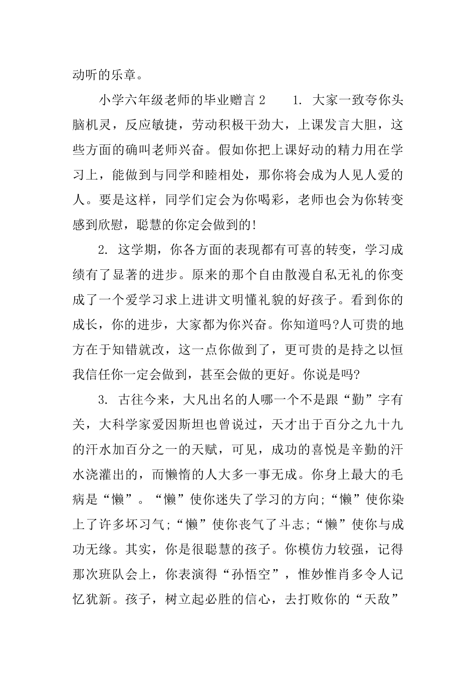 小学六年级教师的毕业赠言_第3页