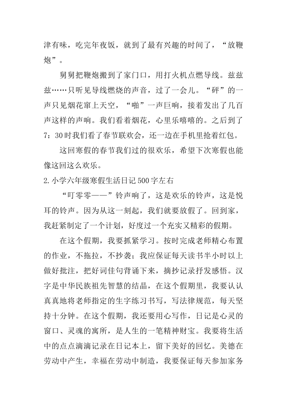 小学六年级寒假生活日记500字左右_第2页