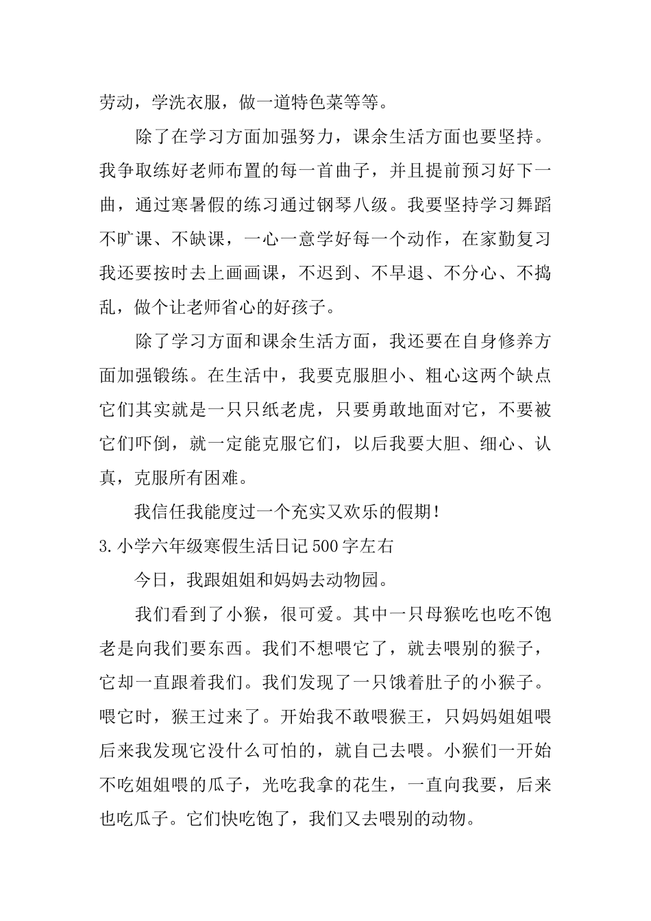小学六年级寒假生活日记500字左右_第3页