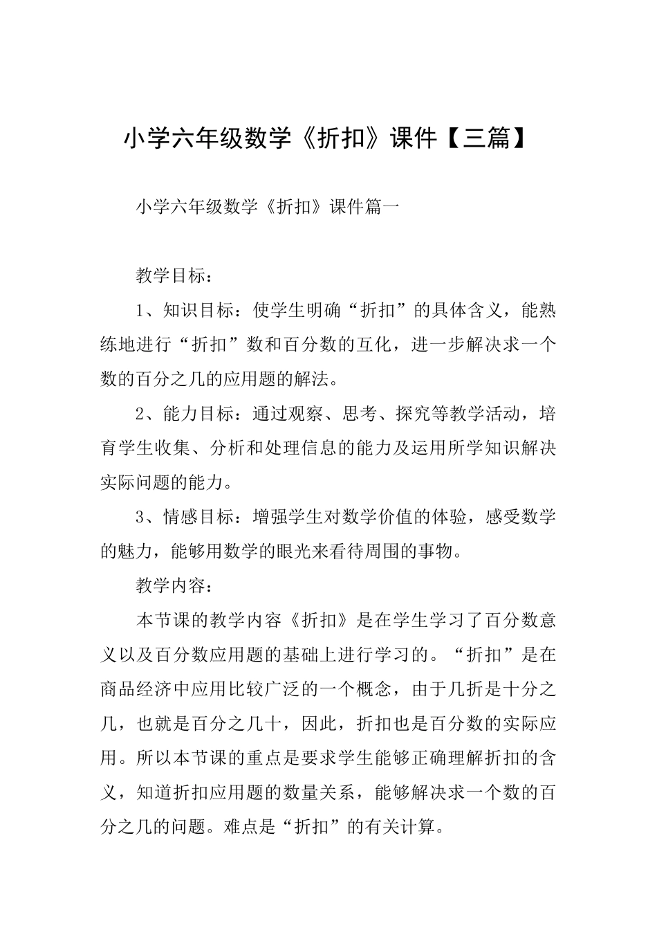 小学六年级数学《折扣》课件_第1页