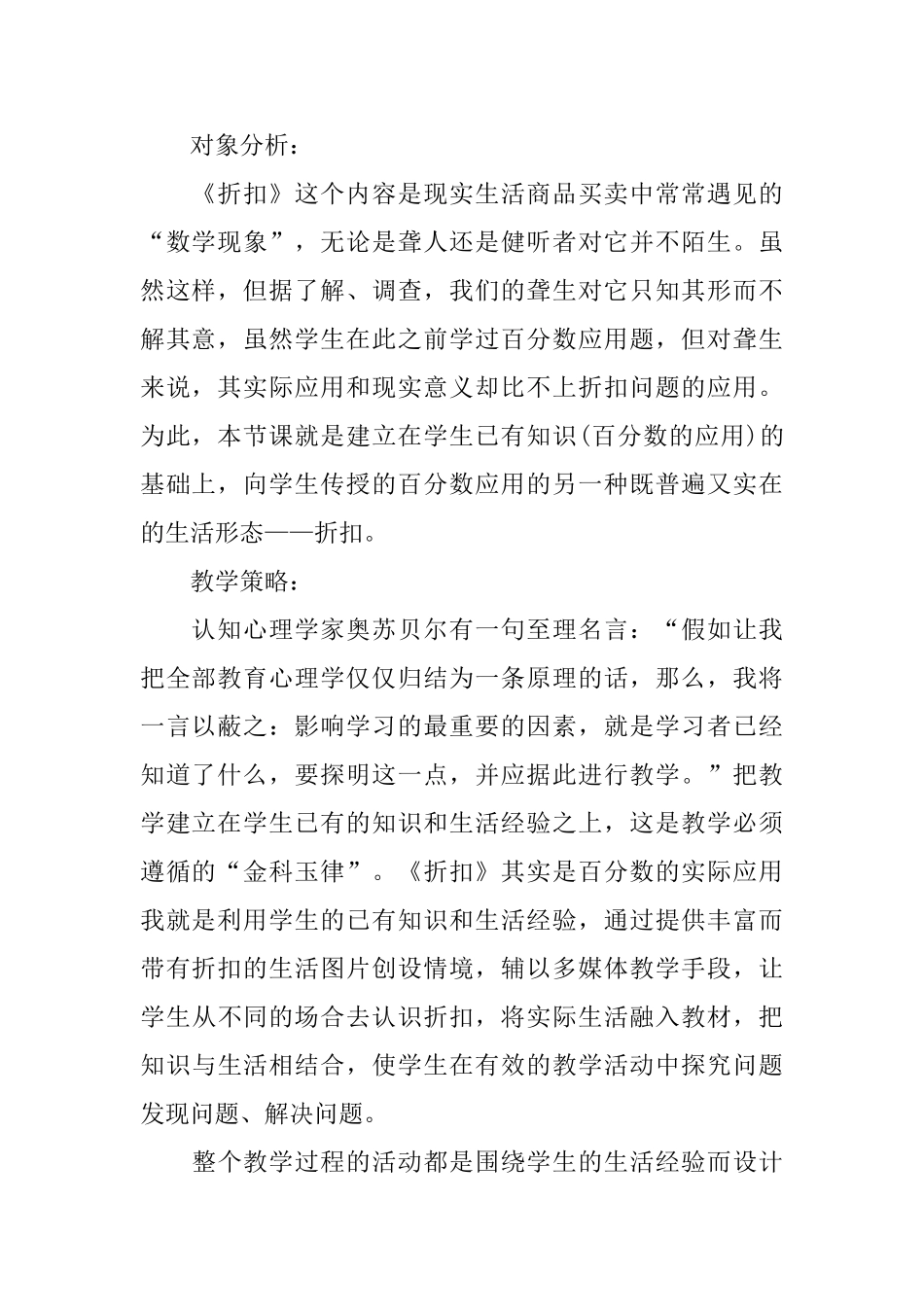 小学六年级数学《折扣》课件_第2页