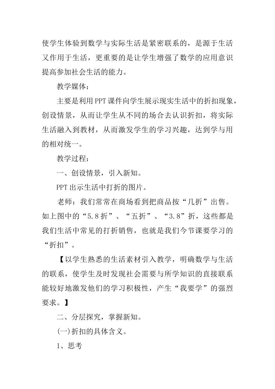 小学六年级数学《折扣》课件_第3页