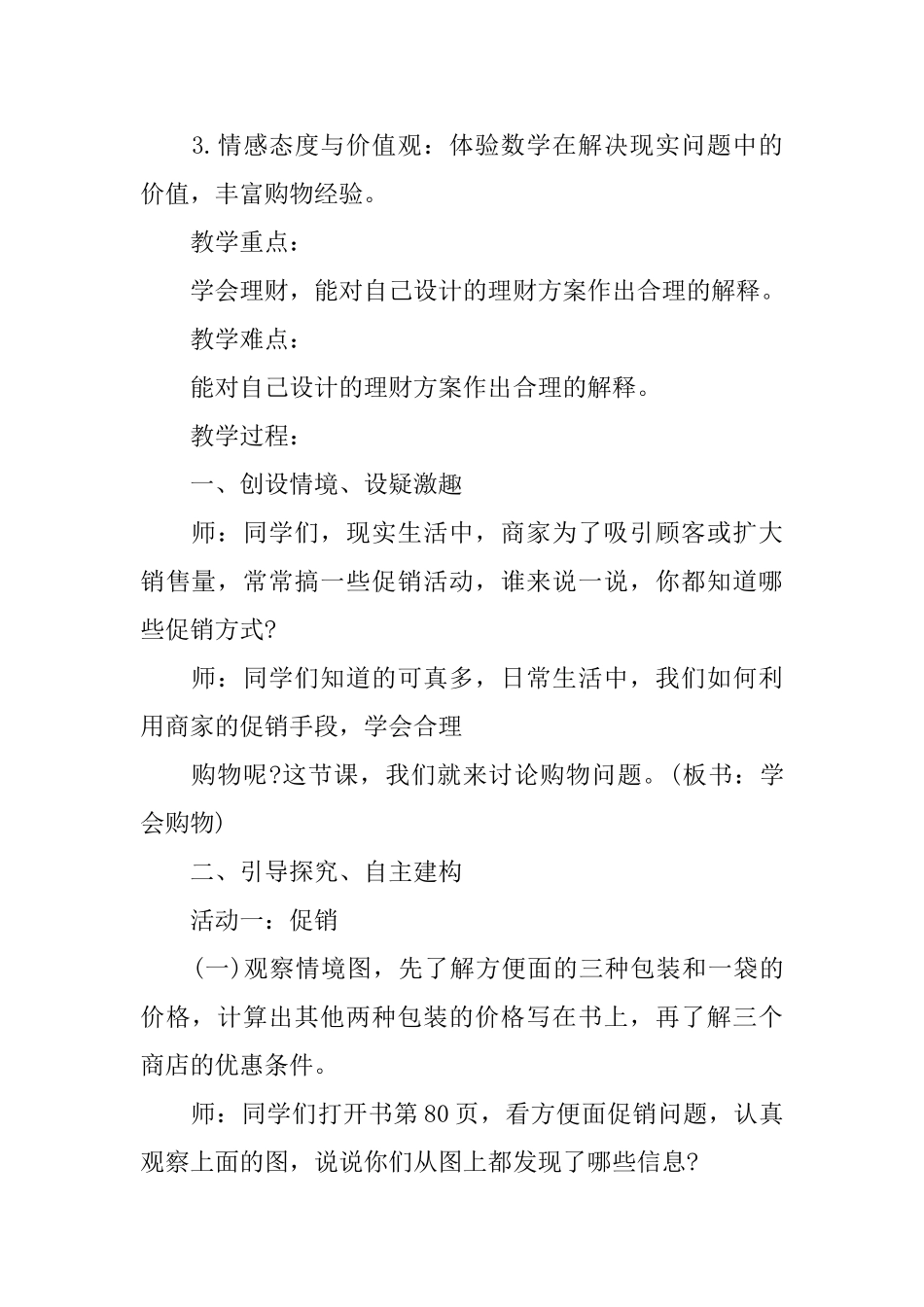 小学六年级数学《学会购物》课件_第3页