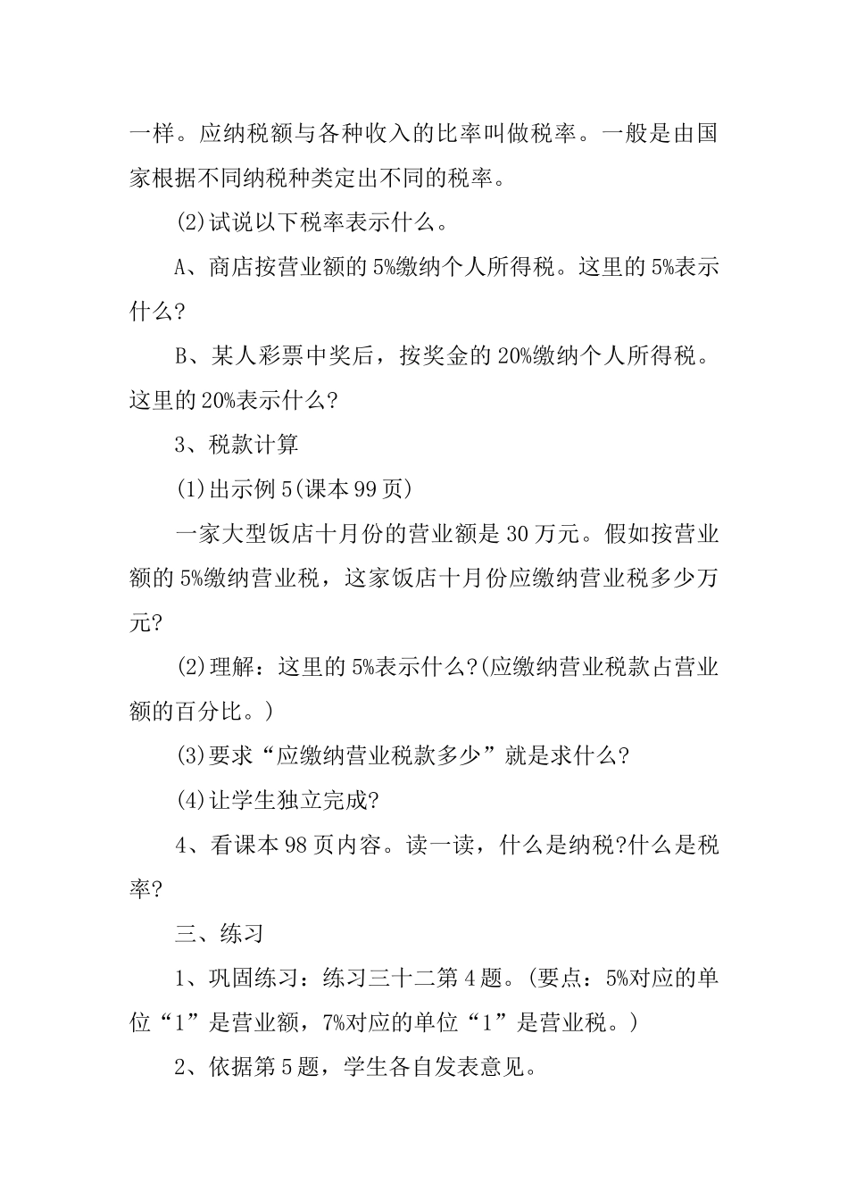 小学六年级数学《税收》课件_第2页