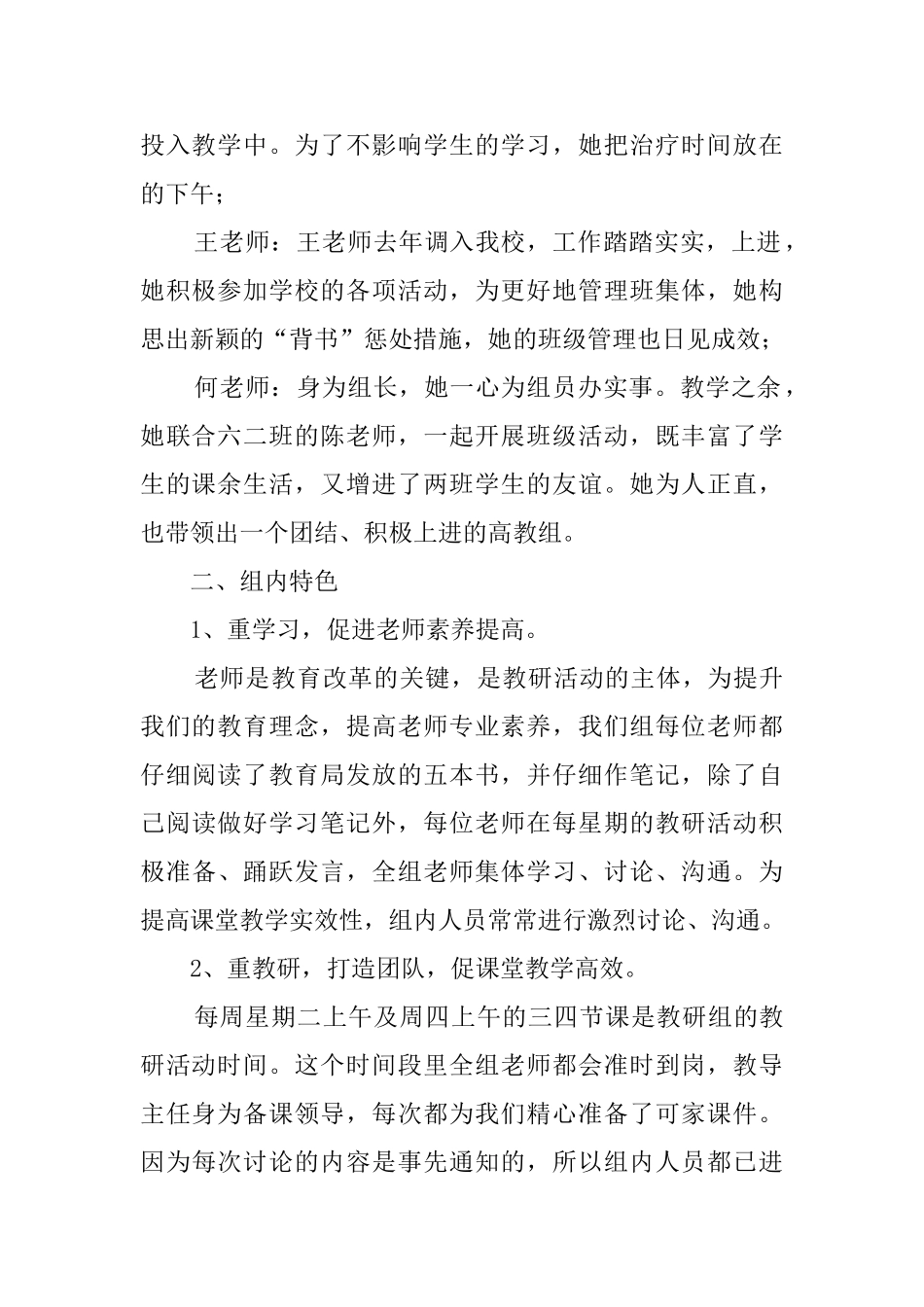 小学六年级教研组工作总结_第2页