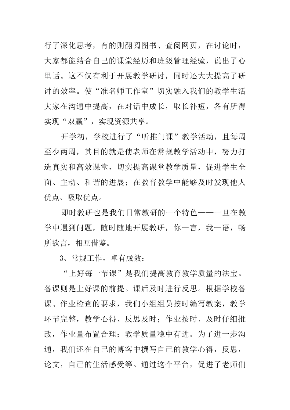 小学六年级教研组工作总结_第3页